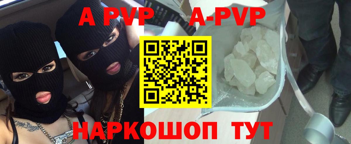 Alfa_PVP кристаллы  APVP VHQ  Дедовск 