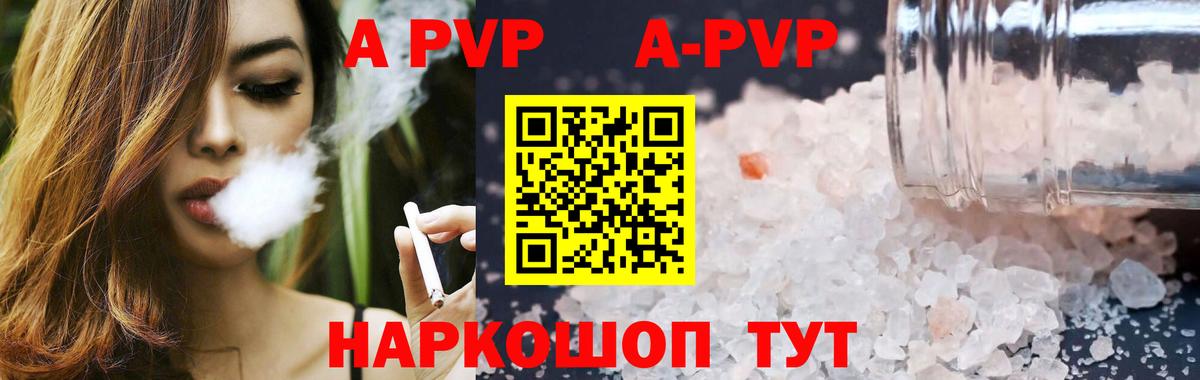 Альфа ПВП Crystall  Вход с VPN  магазин  наркотиков  A-PVP VHQ  Alfa_PVP Соль  Дедовск 