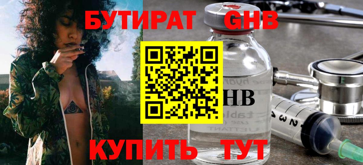 Бутират  Дедовск  БУТИРАТ 99% 