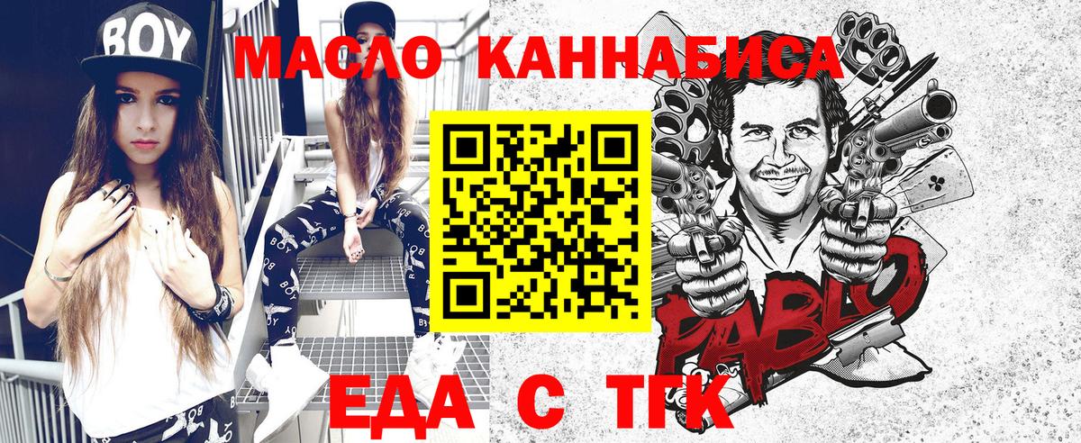 Еда ТГК марихуана  Вход с VPN  Дедовск 