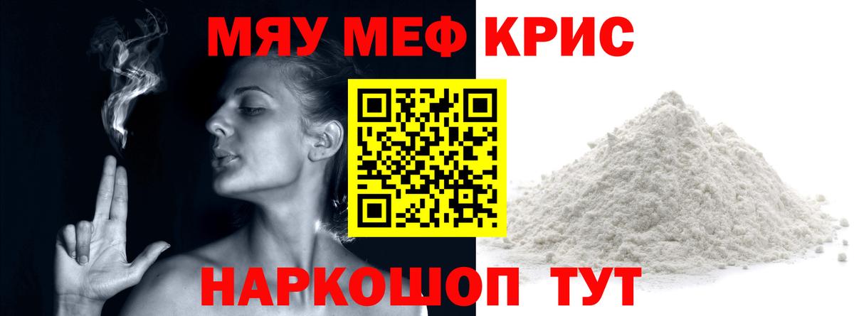 Меф мяу мяу  Дедовск