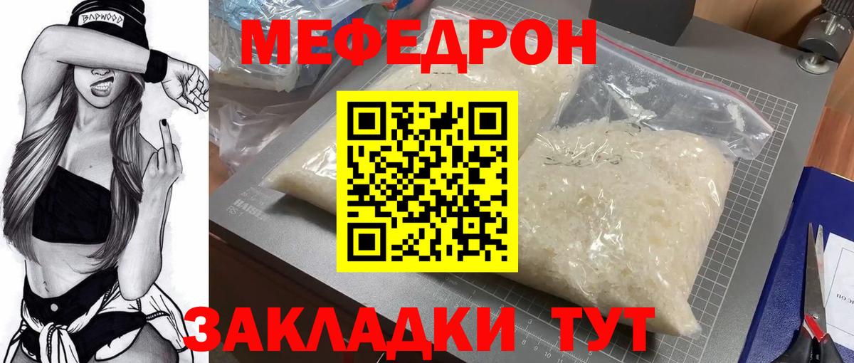 Меф мяу мяу мука Дедовск